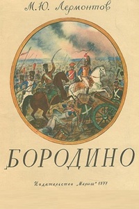 8 сентября - День воинской славы России