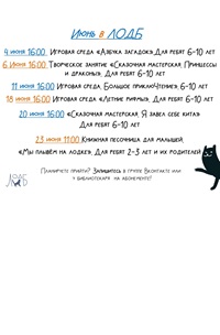 Приглашаем в Ленинградскую областную детскую библиотеку