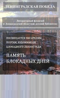 27.01.2026 - Международный литературный флешмоб