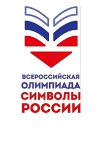 30.10.2025 - первый этап Олимпиады