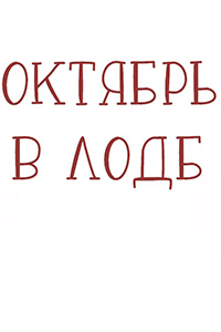 Приглашаем в Ленинградскую областную детскую библиотеку