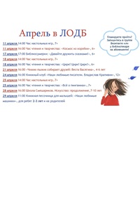 Приглашаем в Ленинградскую областную детскую библиотеку