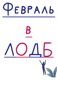 Приглашаем в Ленинградскую областную детскую библиотеку