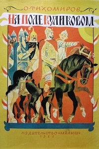 21 сентября - День воинской славы России