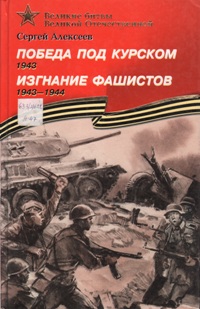 23 августа.-  ДЕНЬ ВОИНСКОЙ СЛАВЫ РОССИИ