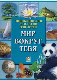 5 июня - Всемирный день окружающей среды