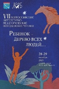 28-29.10.2025 - VII Погодинские чтения