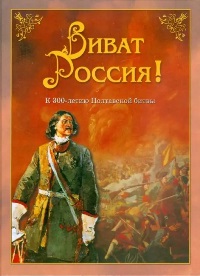 10 июля -  День воинской славы России