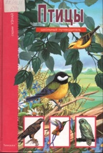 1 апреля - Международный день птиц