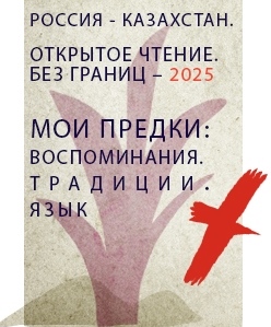 08-14.10.2025 - Россия-Казахстан - 2025