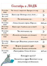 Приглашаем на мероприятия в ЛОДБ