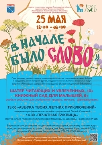 25 мая - праздник книги ко Дню славянской письменности в Тихвине