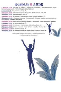 Приглашаем в Ленинградскую областную детскую библиотеку