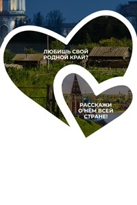 До 31.08.2025 - приём работ на конкурс "ТОЧКА.РФ"