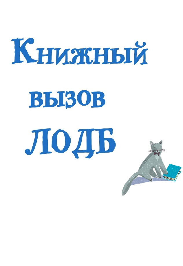 Книжный вызов - участвуйте в челлендже