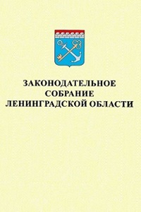 20 марта - Праздничный день Ленинградской области