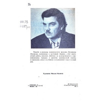 Ляленков Владимир Дмитриевич (1930-1996) - писатель.